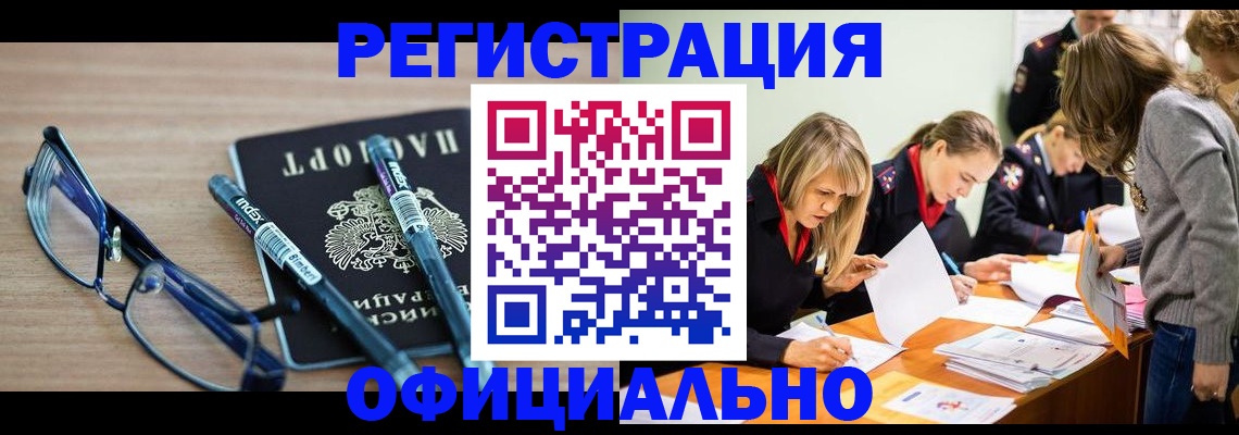 временная регистрация адрес в Александровске-Сахалинском